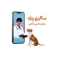 مشاوره آنلاین و تلفنی با دکتر دامپزشک