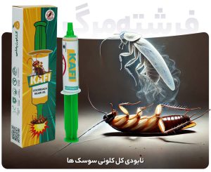 خمیر سوسک کش کافی از بین برنده ی کلونی سوسک ها